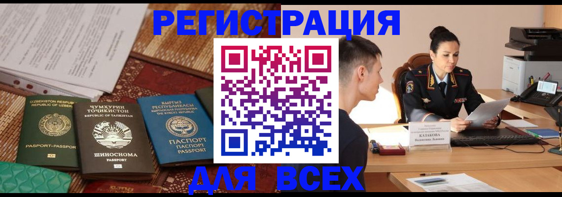 временная регистрация поиск в Кемеровской области